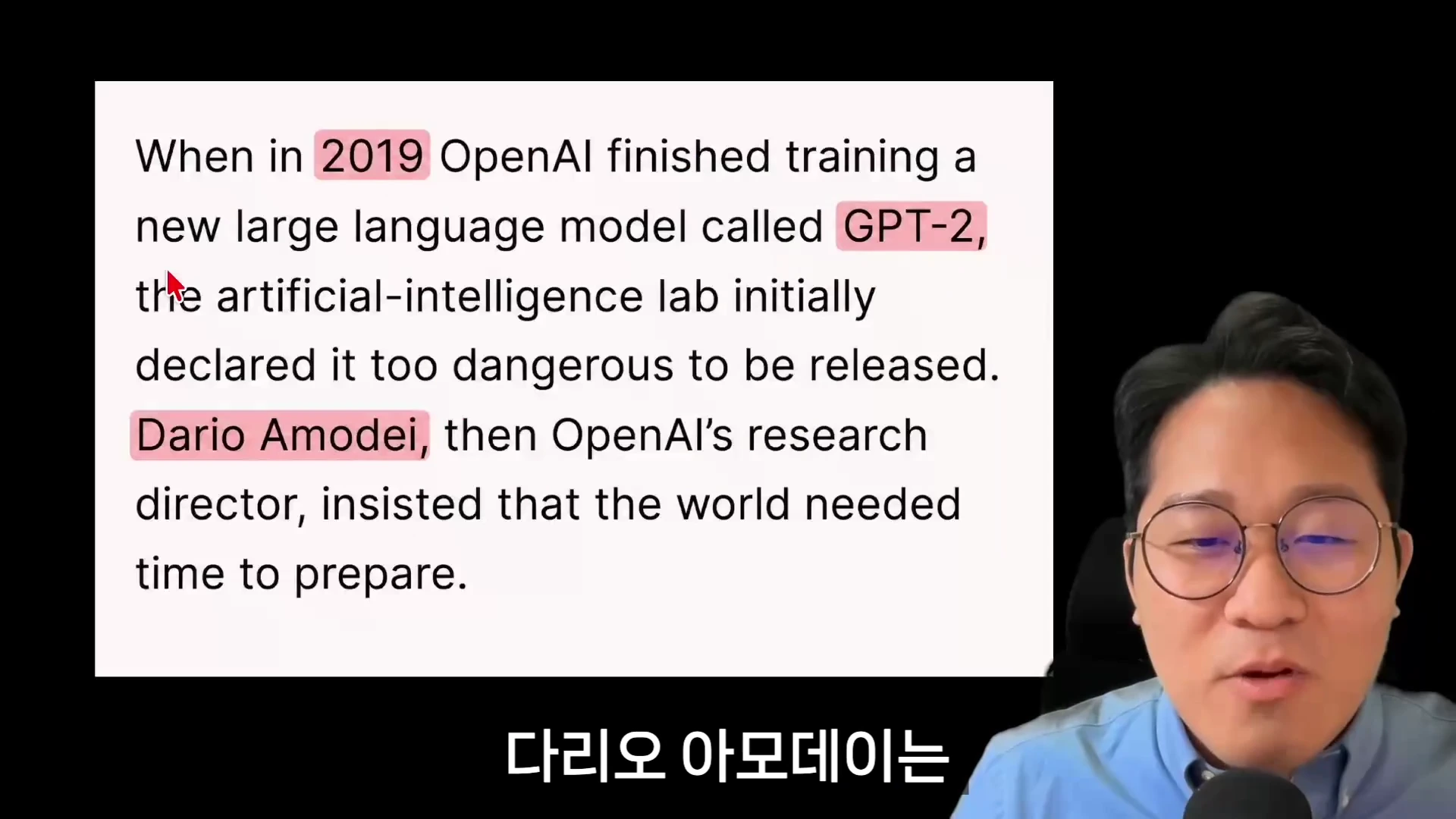 안경을 쓴 남성이 마이크 앞에서 발표하고 있으며 옆에는 2019년 오픈AI가 다리오 아모데이의 주장으로 GPT-2 출시를 보류했다는 내용의 영어 텍스트 슬라이드가 표시되어 있습니다.