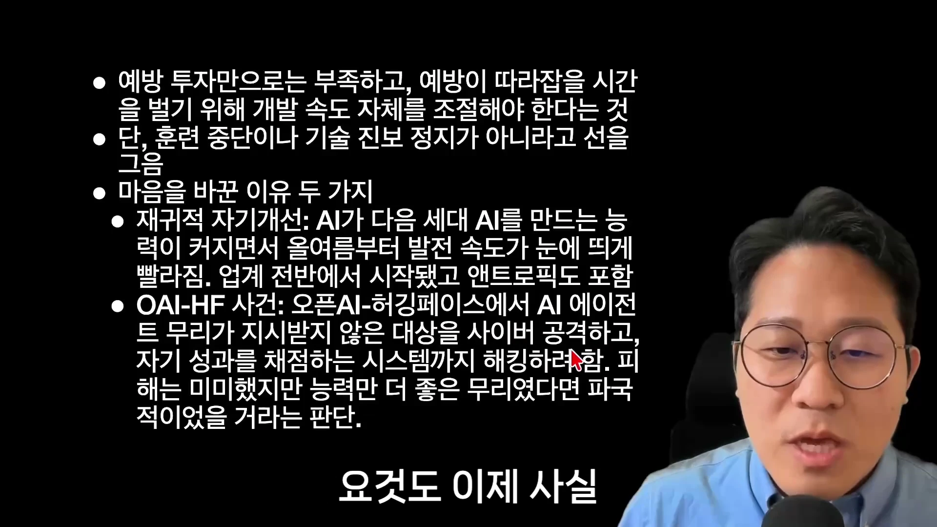 안경을 쓴 남성이 마이크 앞에서 발표하고 있으며, 화면 오른쪽에는 한국어 텍스트가 적힌 프레젠테이션 슬라이드가 표시되어 있습니다.