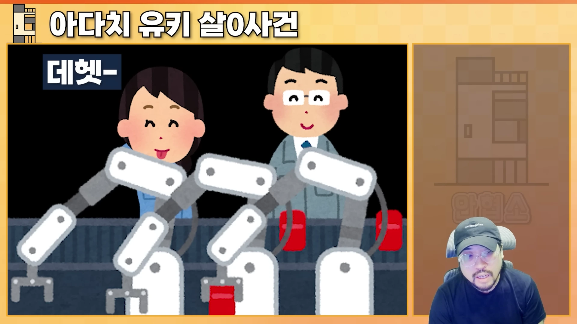 화면 좌측에는 공장 로봇 팔과 함께 웃고 있는 남녀 일러스트가 그려져 있고, 화면 우측 하단에는 검은색 모자를 쓴 남성이 등장하는 유튜브 영상 프레임입니다.