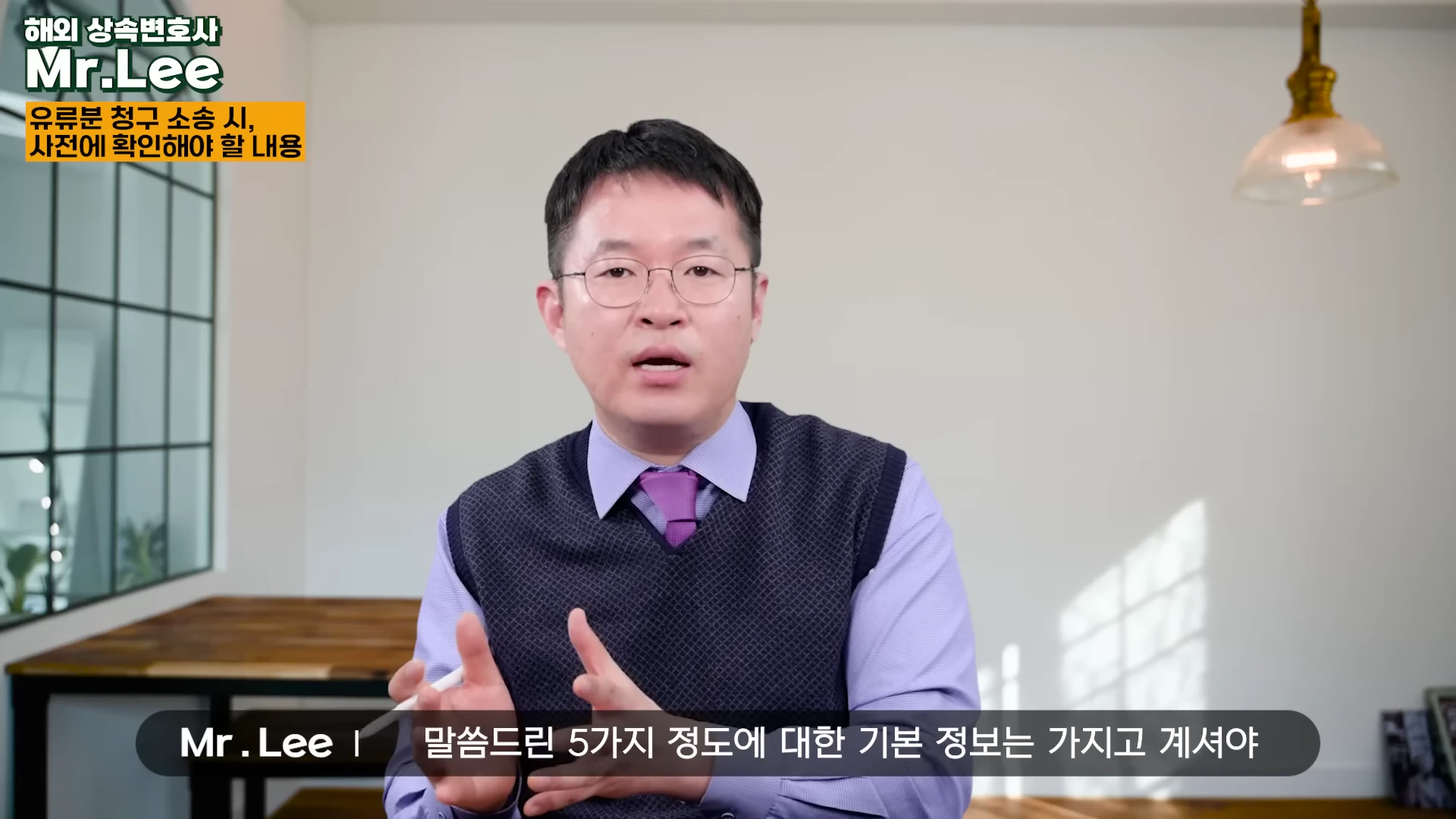 안경을 쓴 남성이 밝은 실내에서 상속 관련 정보를 설명하며 손동작을 하고 있는 모습의 영상 캡처 화면