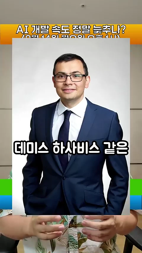 안경을 쓴 남성이 짙은 파란색 정장을 입고 정면을 응시하고 있는 인물 사진이 화면 중앙에 배치되어 있고, 그 위에 '데미스 하사비스 같은'이라는 한글 자막이 쓰여 있습니다.