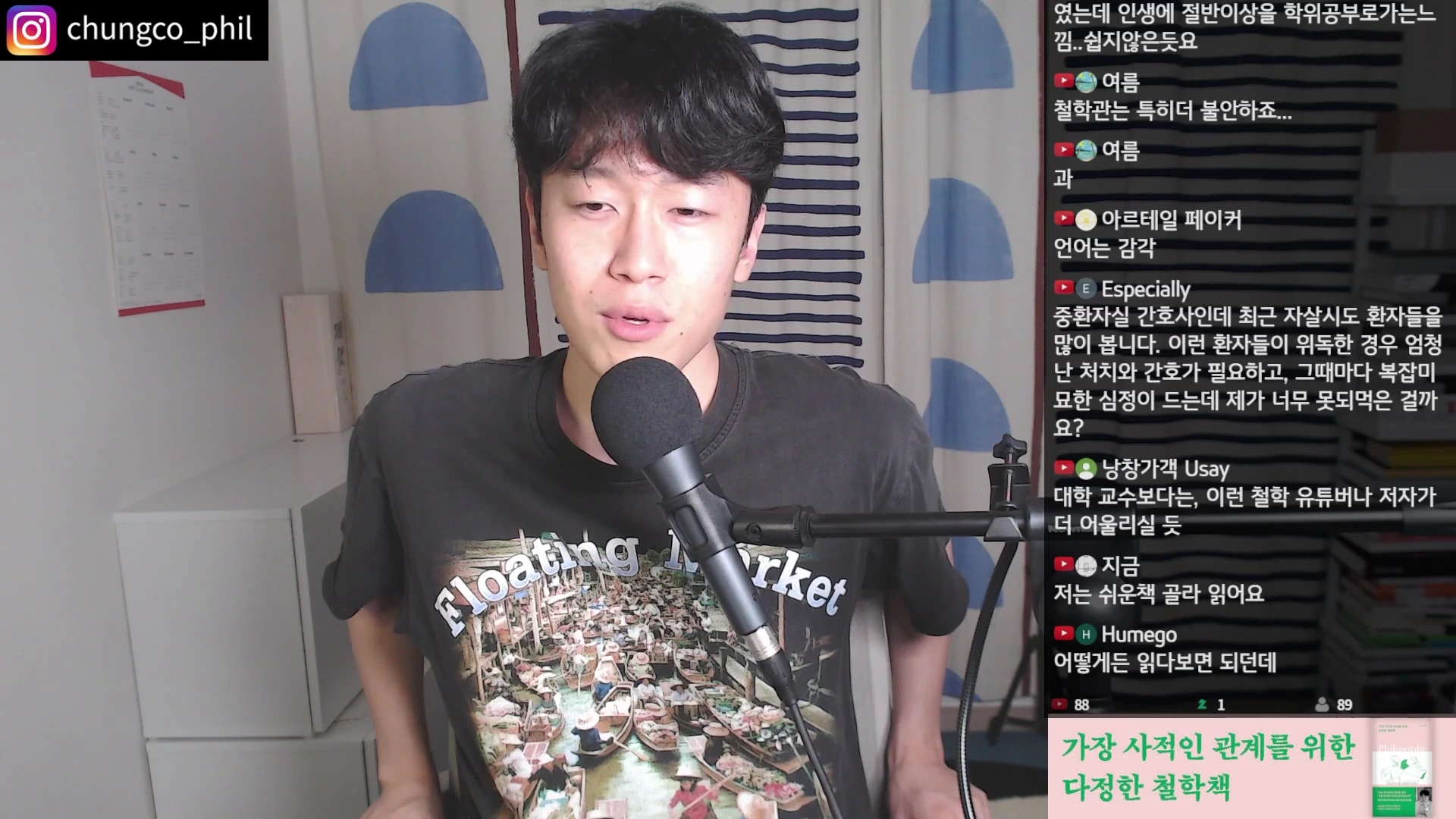 한 남성이 마이크 앞에서 이야기하고 있으며 오른쪽에는 실시간 채팅창과 하단에는 도서 홍보 이미지가 떠 있는 라이브 방송 화면.