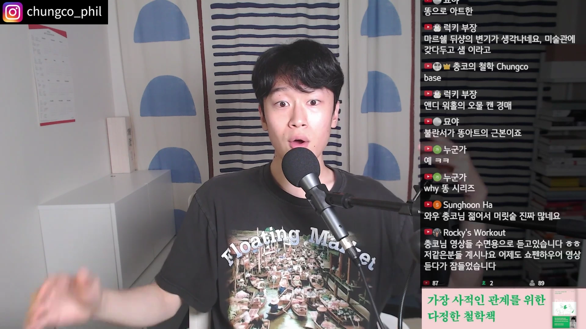 실내에서 검은색 티셔츠를 입은 한 남성이 마이크 앞에 앉아 방송을 진행하고 있으며, 화면 오른쪽에는 실시간 채팅창이 떠 있는 영상 캡처 화면입니다.
