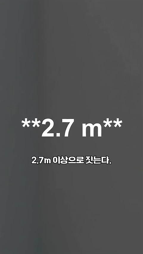 회색 바탕 화면에 흰색 글씨로 2.7m라는 큰 숫자와 그 아래 2.7m 이상으로 짓는다는 문구가 표시된 정보형 그래픽입니다.