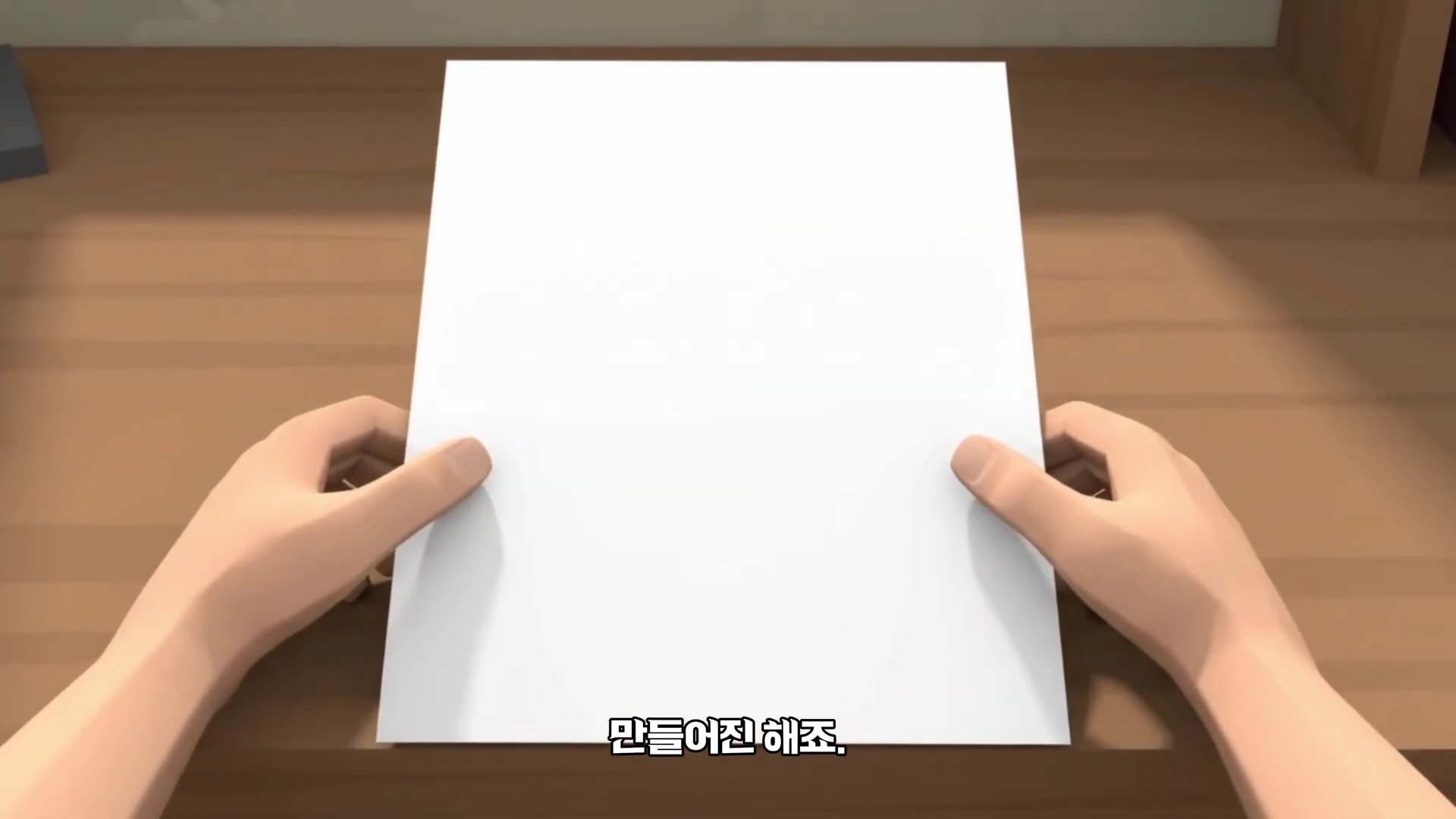 두 손으로 하얀 종이를 들고 있는 애니메이션 스타일의 화면입니다.