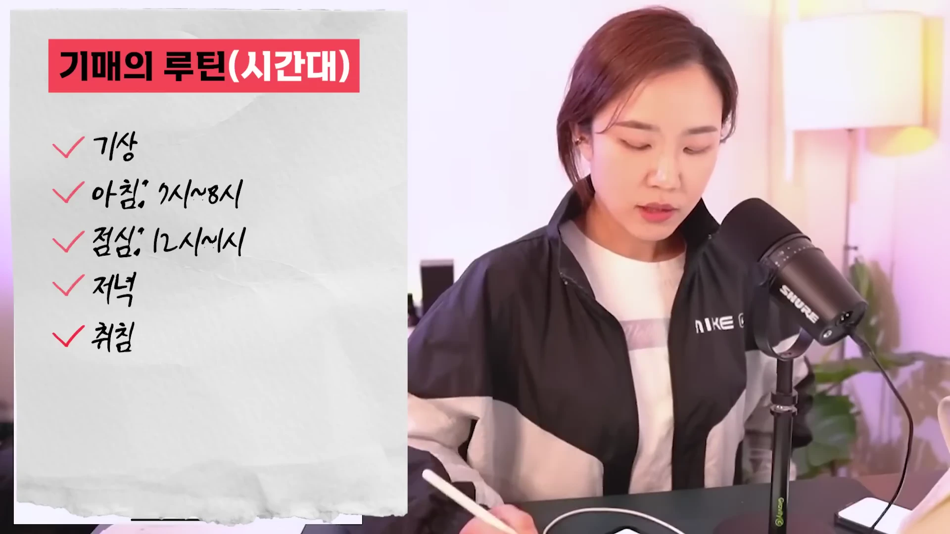 한 여성이 마이크 앞에서 이야기하고 있으며 화면 왼편에는 기상, 식사, 취침 시간이 적힌 화이트보드 그래픽이 띄워져 있습니다.