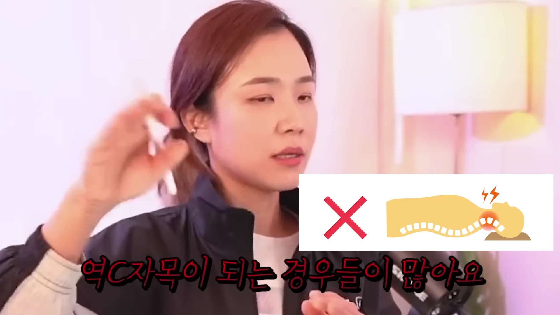 실내에서 한 여성이 손짓하며 이야기하고 있고, 화면 하단에는 잘못된 자세로 목이 역C자로 굽은 모습을 나타내는 일러스트와 '역C자목이 되는 경우들이 많아요'라는 자막이 표시되어 있습니다.