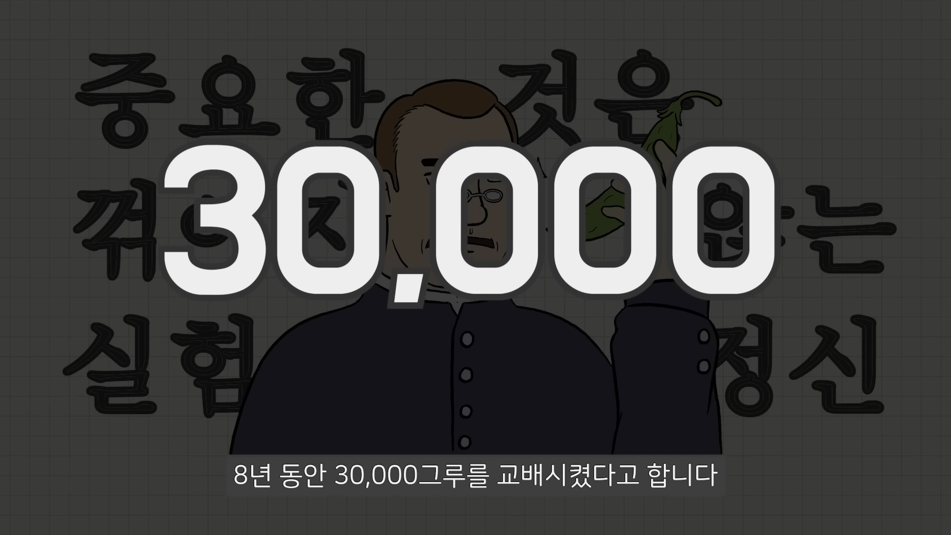 그레고르 멘델을 연상시키는 삽화 인물이 완두콩 꼬투리를 들고 있으며, 화면 중앙에 '30,000'이라는 큰 숫자가 강조되어 있고 배경에는 관련 문구가 적혀 있는 교육용 영상 프레임입니다.
