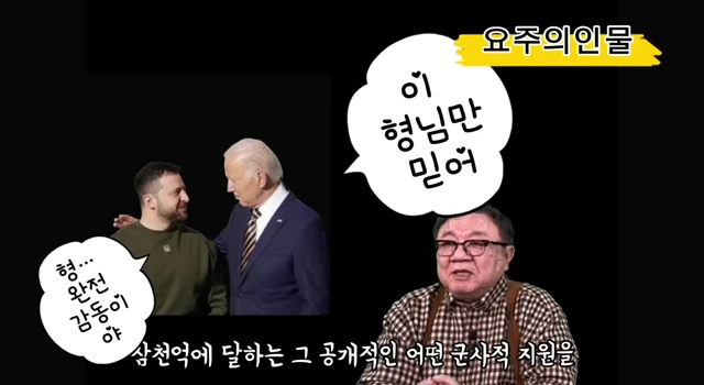 안경을 쓴 남성이 출연해 설명하고 있고, 그 옆에는 두 정상의 사진과 '이 형님만 믿어', '형... 완전 감동이야'라는 문구가 담긴 말풍선이 배치된 영상 화면입니다.