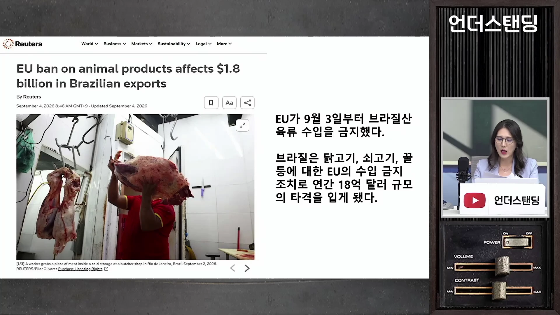 화면 좌측에는 브라질의 한 정육점에서 작업자가 고기를 손질하는 모습이 담긴 외신 기사가 보이고, 우측에는 안경을 쓴 진행자가 뉴스 내용을 설명하는 스튜디오 영상이 배치되어 있습니다.