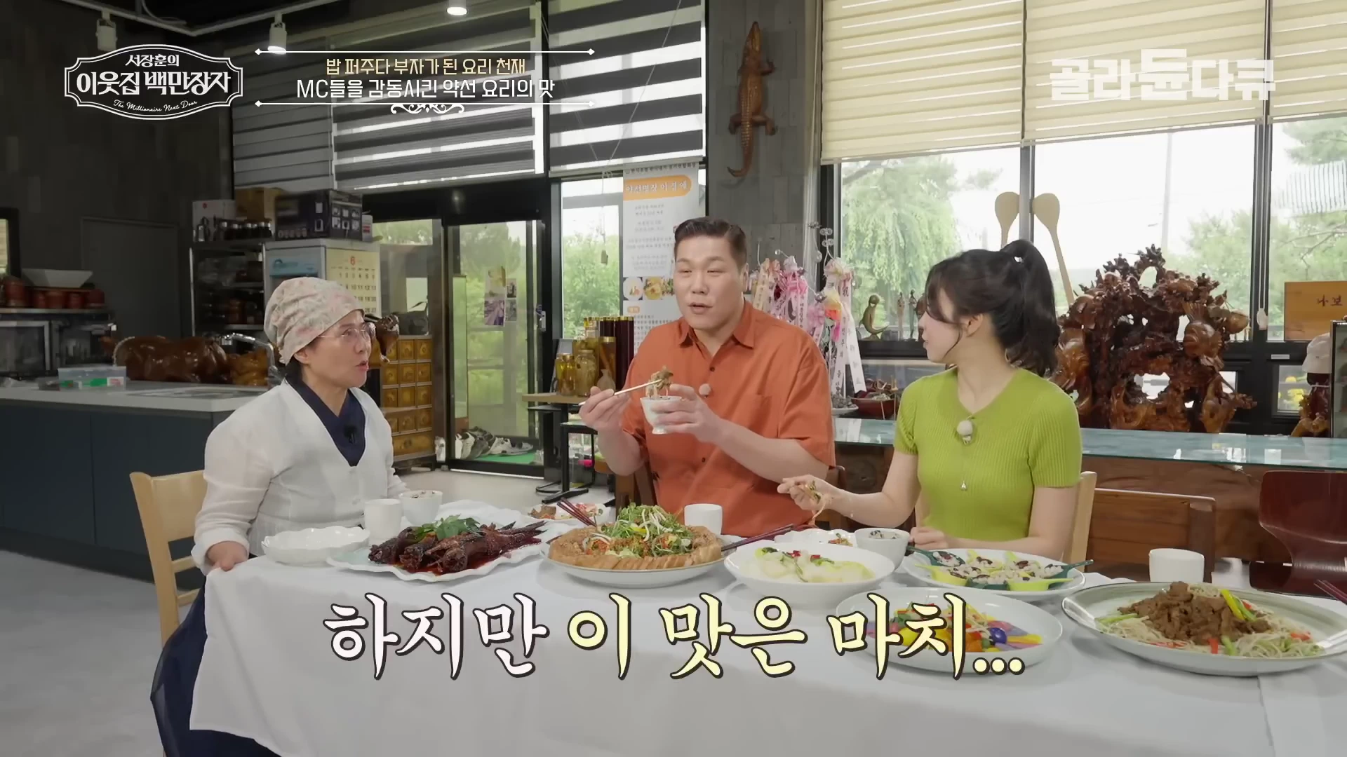 실내 식당 테이블에 앉아 약선 요리를 시식하며 대화를 나누는 세 사람의 모습이 담긴 방송 화면이다.