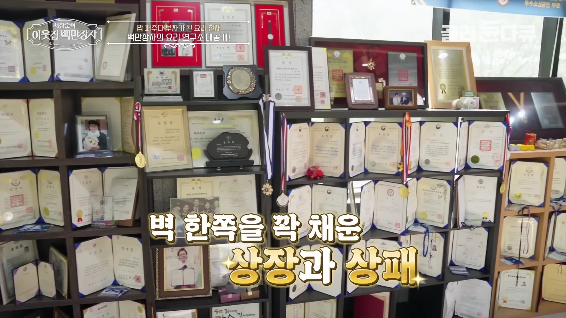 많은 상장과 상패가 빽빽하게 진열된 선반 모습