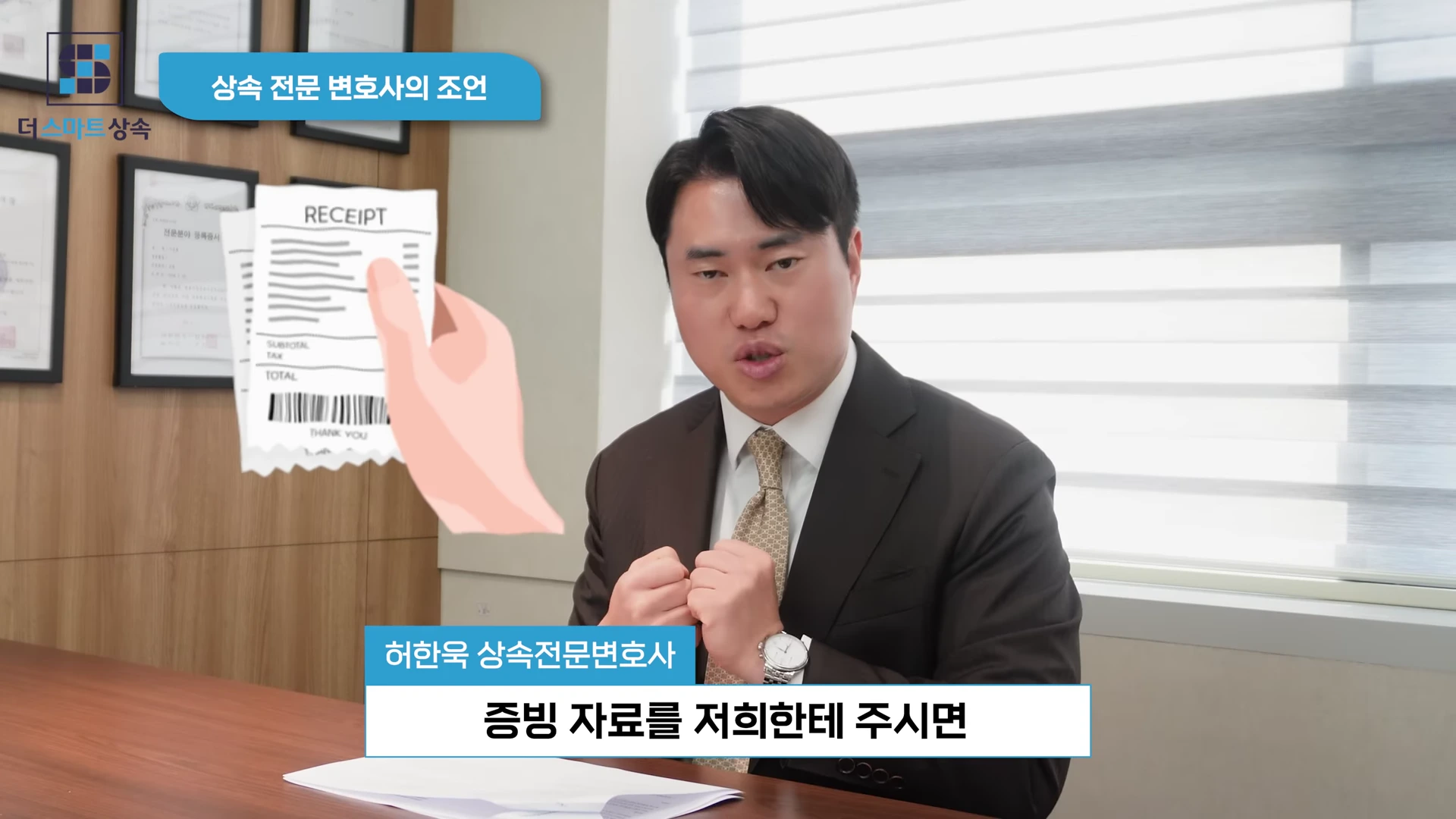 사무실에서 정장을 입은 남성 변호사가 카메라를 바라보며 이야기하고 있고, 화면 왼쪽에는 영수증을 든 손 모양의 그래픽이 떠 있습니다.