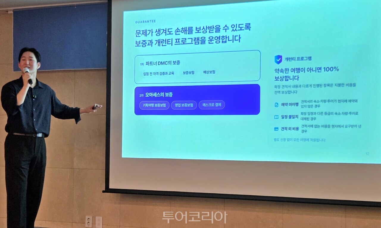 이건욱 링코베이션 대표가 오아세스 비전과 중장기 전략을 설명했다. /사진-투어코리아