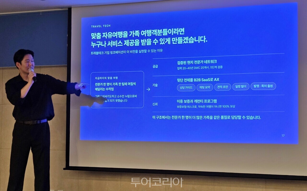 이건욱 링코베이션 대표가 오아세스 비전과 중장기 전략을 설명했다. /사진-투어코리아