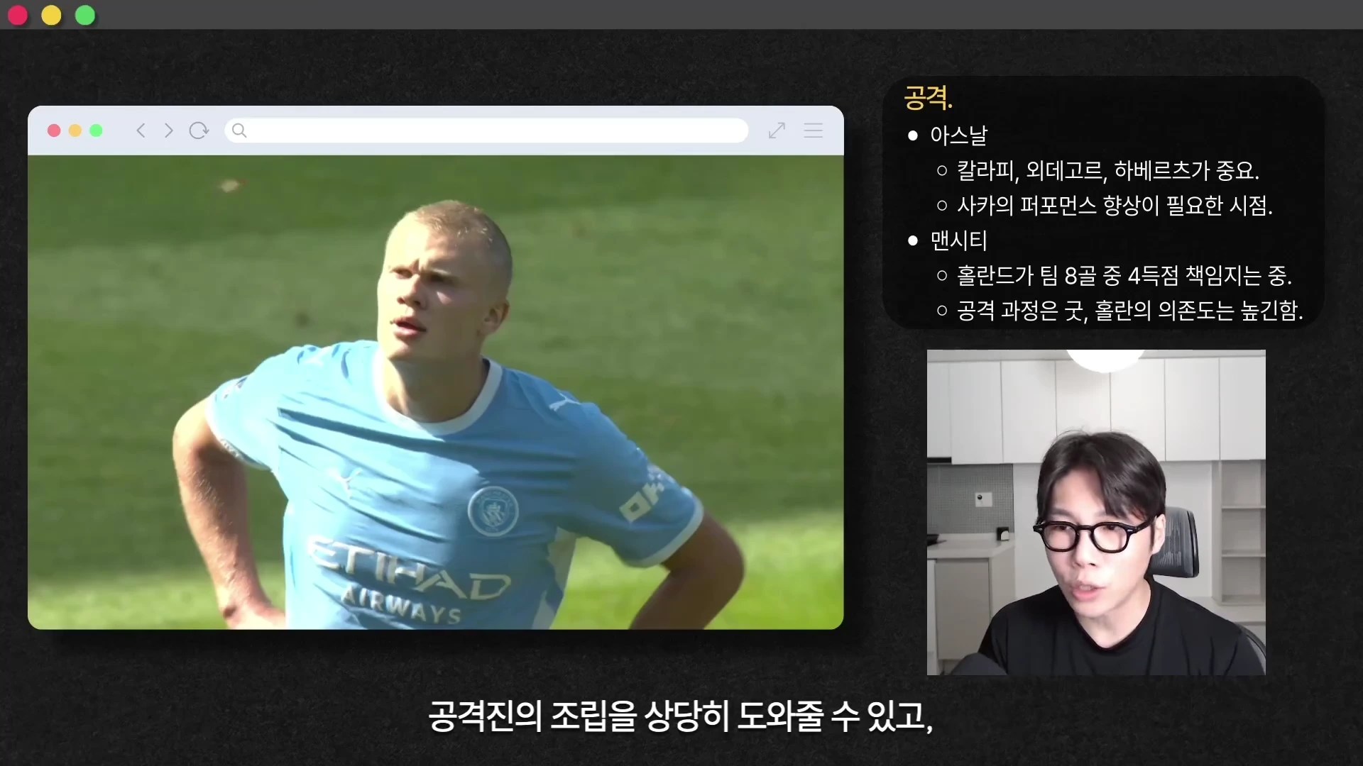 축구 경기 장면이 나오는 화면과 분석 내용이 담긴 텍스트 박스, 그리고 안경을 쓴 남성이 설명하는 영상 자료화면입니다.