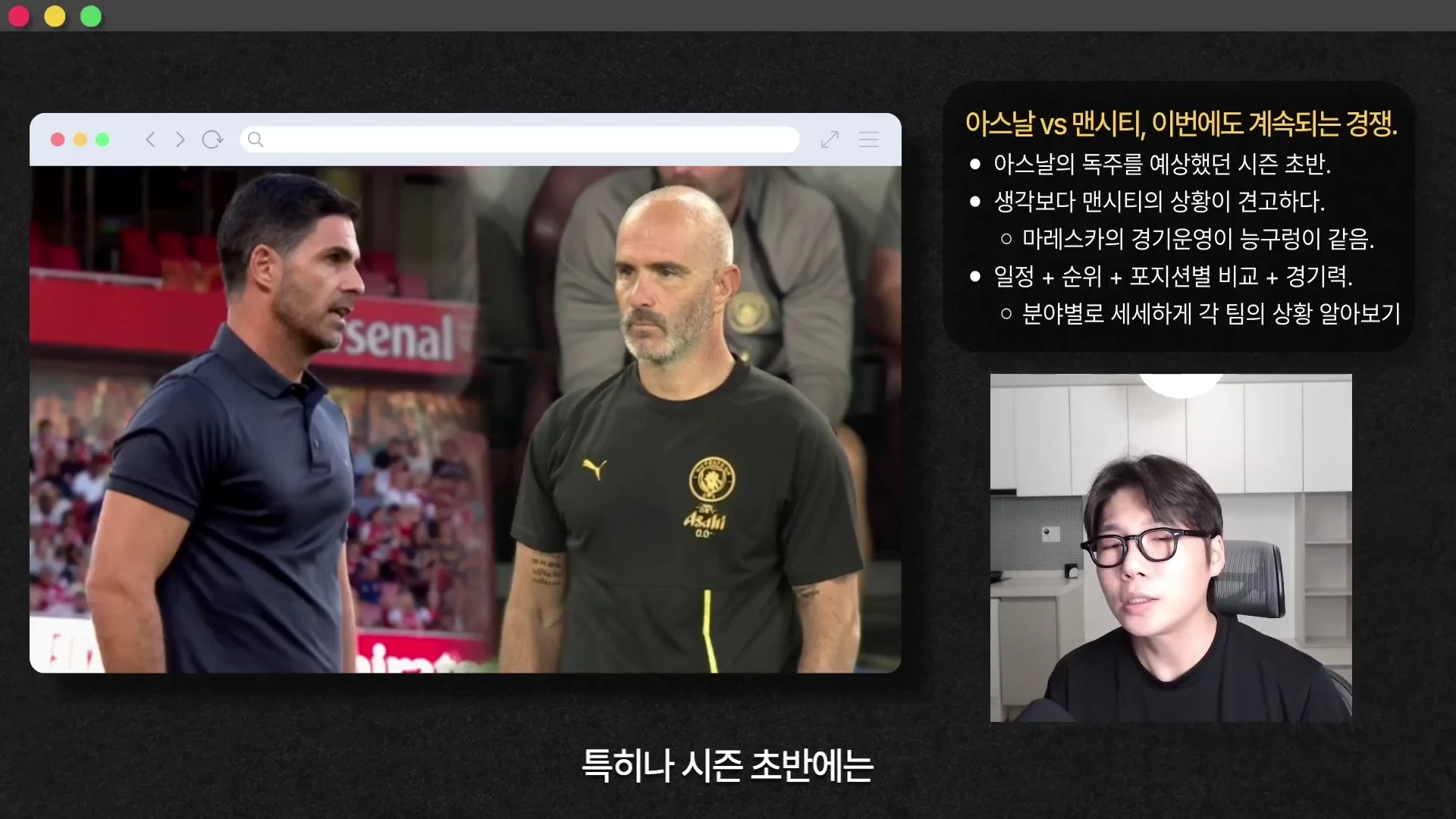 축구 경기장에서 서 있는 두 감독의 모습이 담긴 화면과 우측 하단에 안경을 쓴 남성이 등장하는 영상 편집 화면