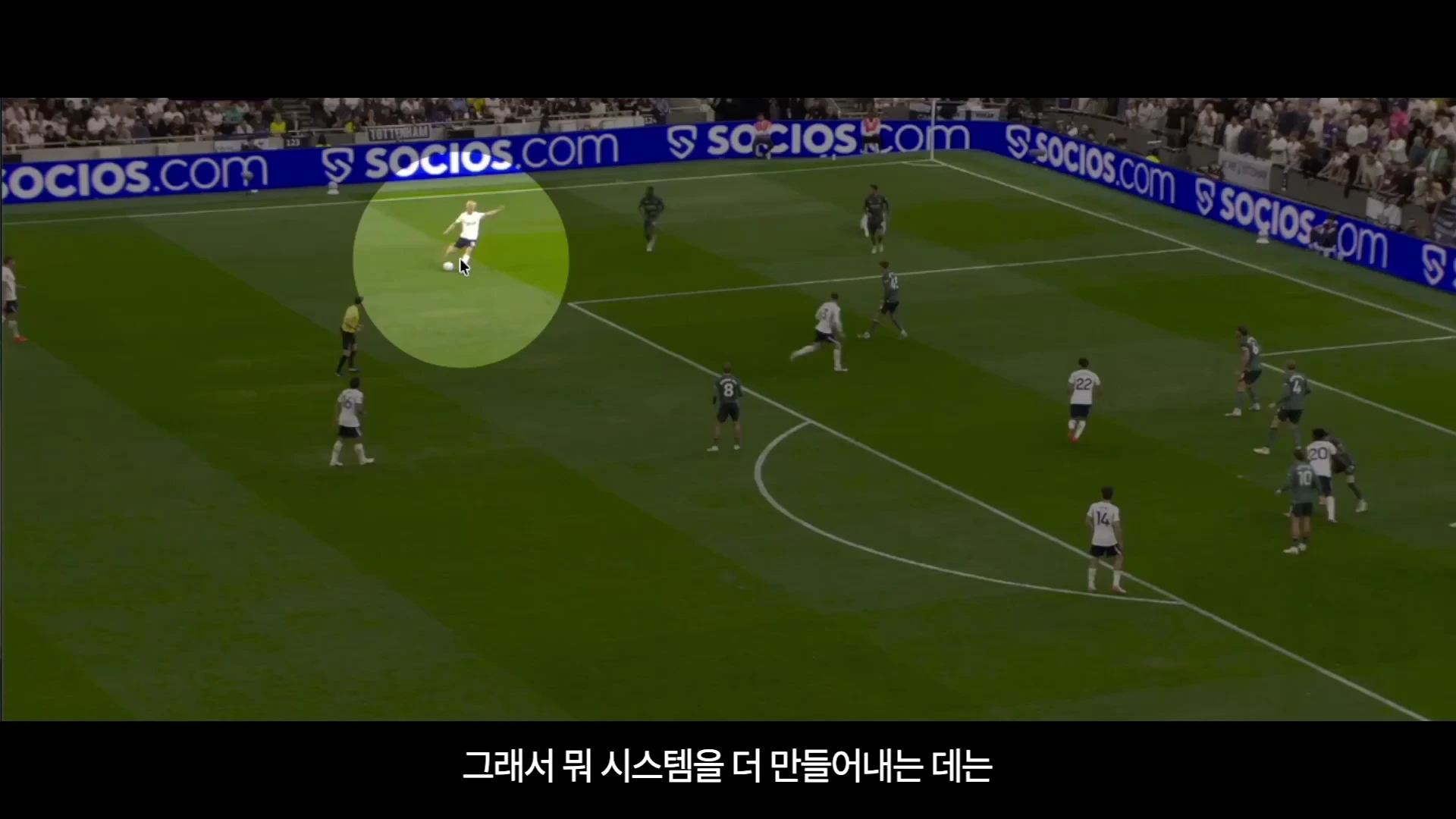 토트넘 경기장 경기 도중 한 선수가 경기장 측면에서 공을 차고 있고, 해당 선수 주변에 밝은 원형 하이라이트가 표시된 경기 영상 캡처 화면입니다.