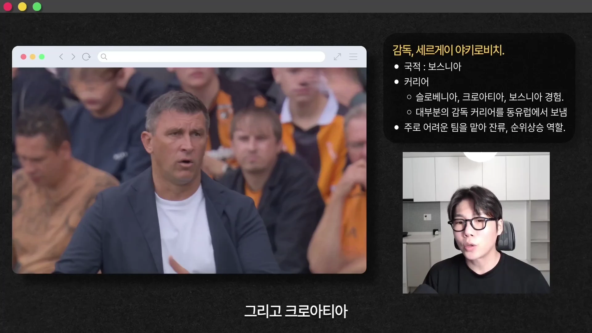 축구 경기장에서 지시를 내리는 감독의 모습이 담긴 화면과 이를 설명하는 발표자의 영상, 그리고 감독의 약력을 정리한 텍스트 상자가 배치된 구성이다.