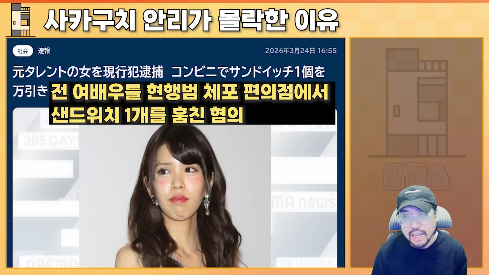 화면 좌측에는 일본 뉴스의 자막이 적힌 사카구치 안리의 사진이 있고, 우측에는 모자를 쓴 남성이 마이크 앞에서 이야기하고 있는 모습입니다.