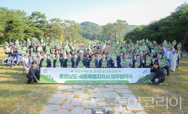 ▲금강수목원 업무협약식 후 단체 기념촬영 모습. /사진-세종시