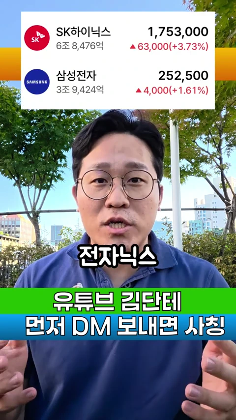 안경을 쓴 남성이 카메라를 보며 이야기하고 있고, 상단에는 SK하이닉스와 삼성전자의 주가 정보가 적힌 표가 떠 있다.