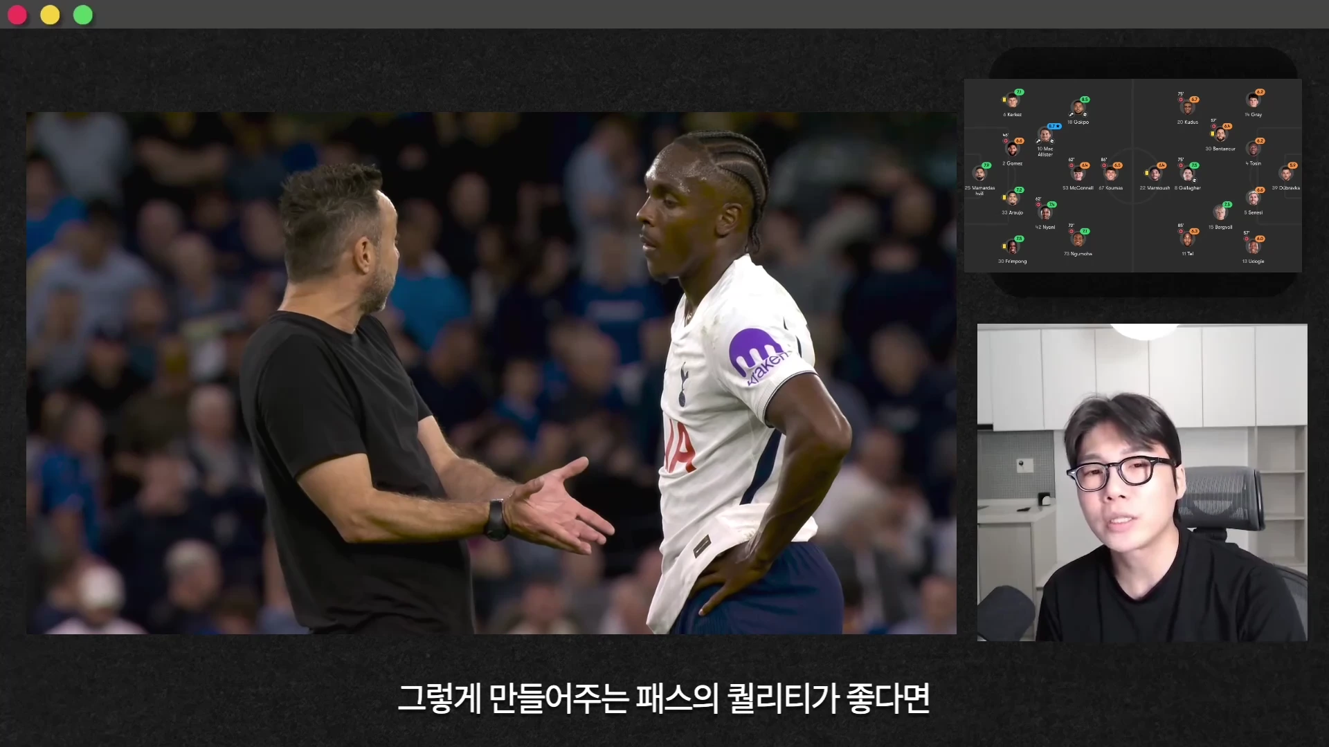 축구 경기 중 감독이 선수에게 지시를 내리는 모습과 경기 평점 그래픽이 화면 상단에 배치되어 있고, 하단에는 안경을 쓴 분석가가 화면을 응시하며 이야기하는 모습이 담긴 영상 캡처본입니다.