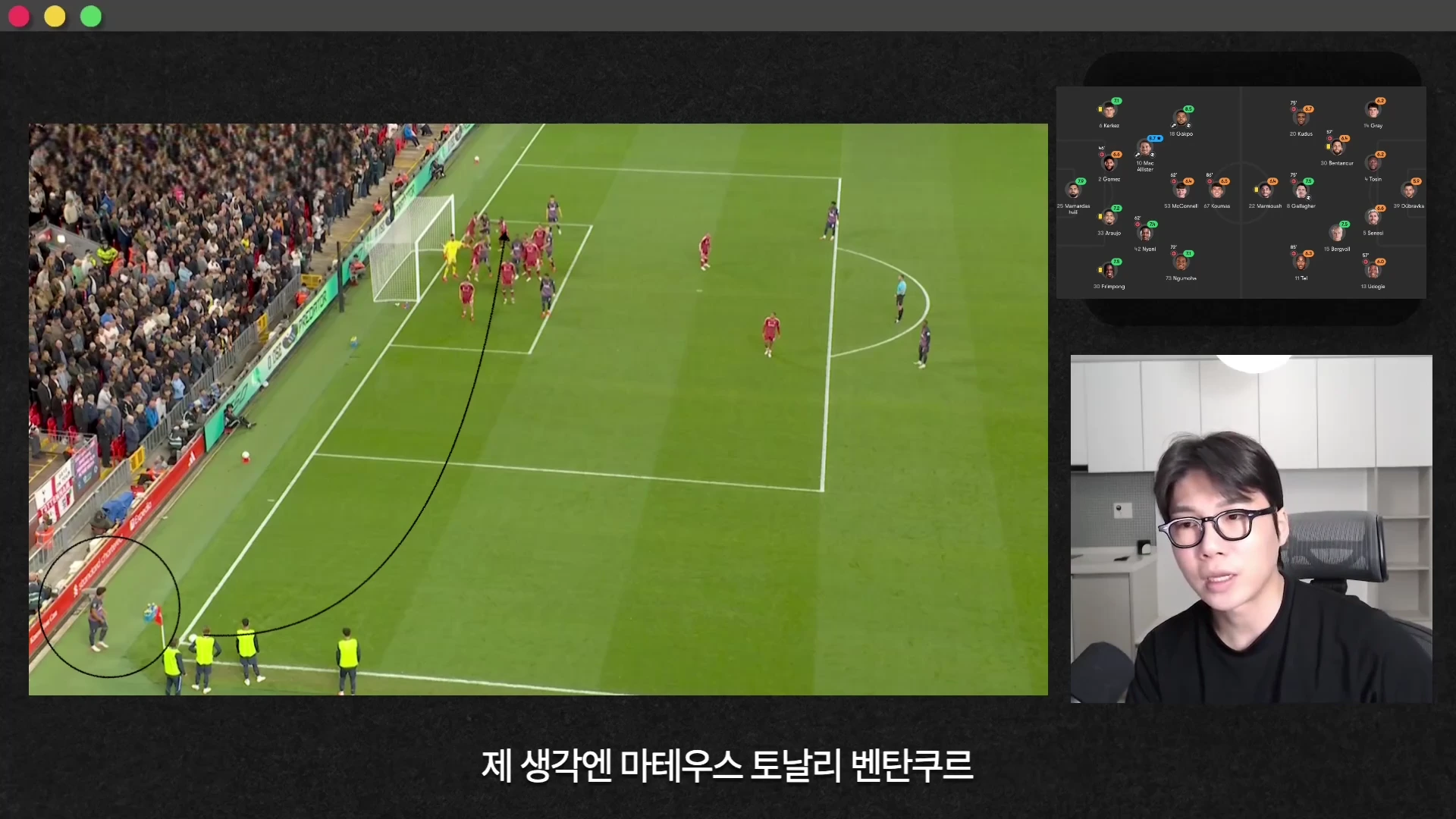 축구 경기 중 코너킥 상황을 보여주는 영상 프레임과 이를 해설하는 남성이 담긴 화면입니다.