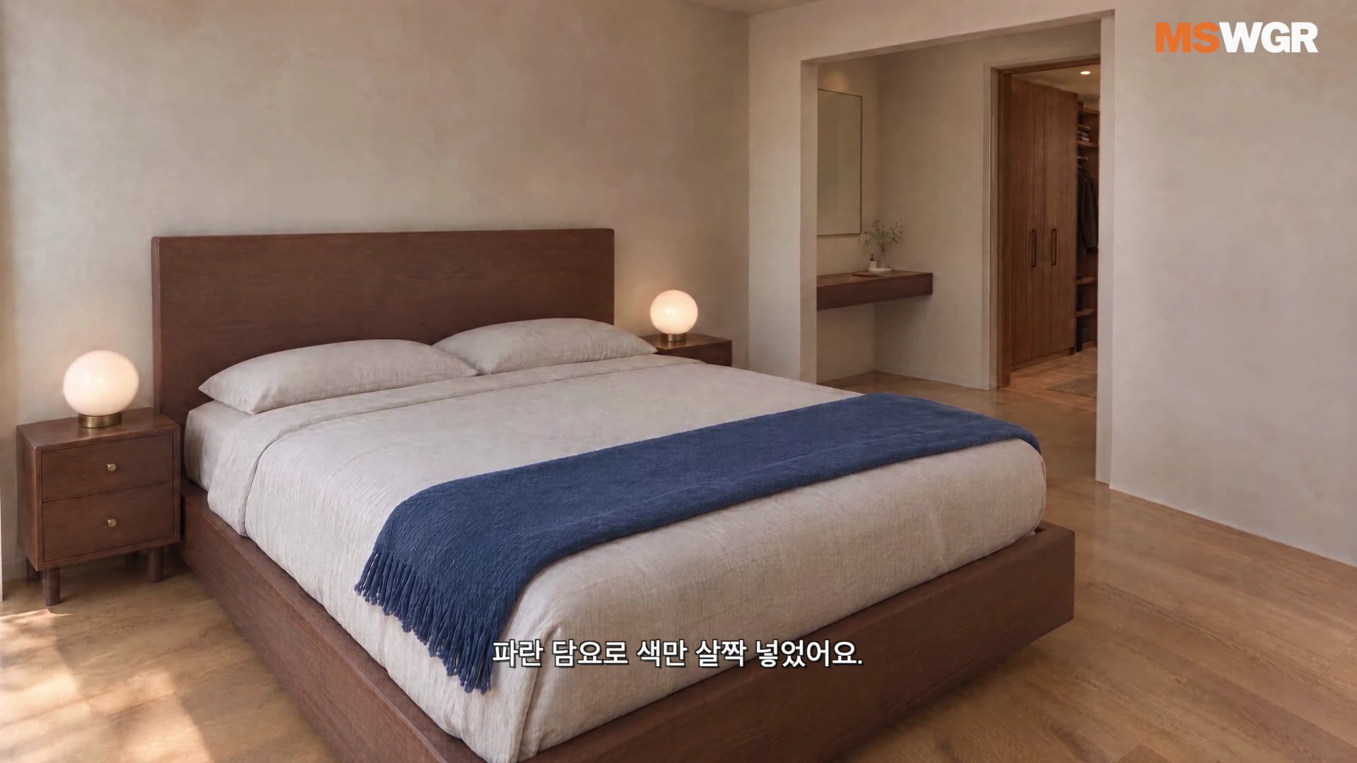 AI로 생성된 차분한 분위기의 침실 내부 모습으로, 나무 프레임의 침대와 그 위 파란색 담요, 양옆의 구형 조명이 배치되어 있고 안쪽으로 파우더룸과 드레스룸이 보이는 장면