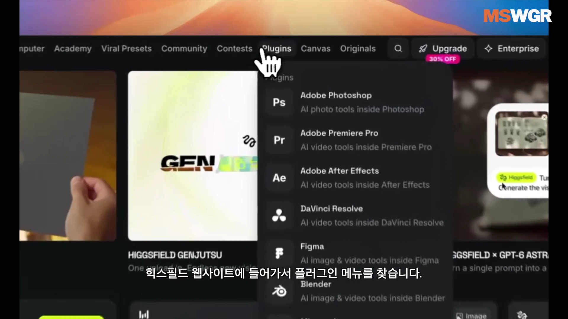 컴퓨터 화면에 나타난 웹사이트의 메뉴 바에서 'Plugins' 항목이 커서로 클릭되고, 포토샵, 프리미어 프로 등 다양한 프로그램별 AI 플러그인 목록이 드롭다운 메뉴로 펼쳐진 모습.
