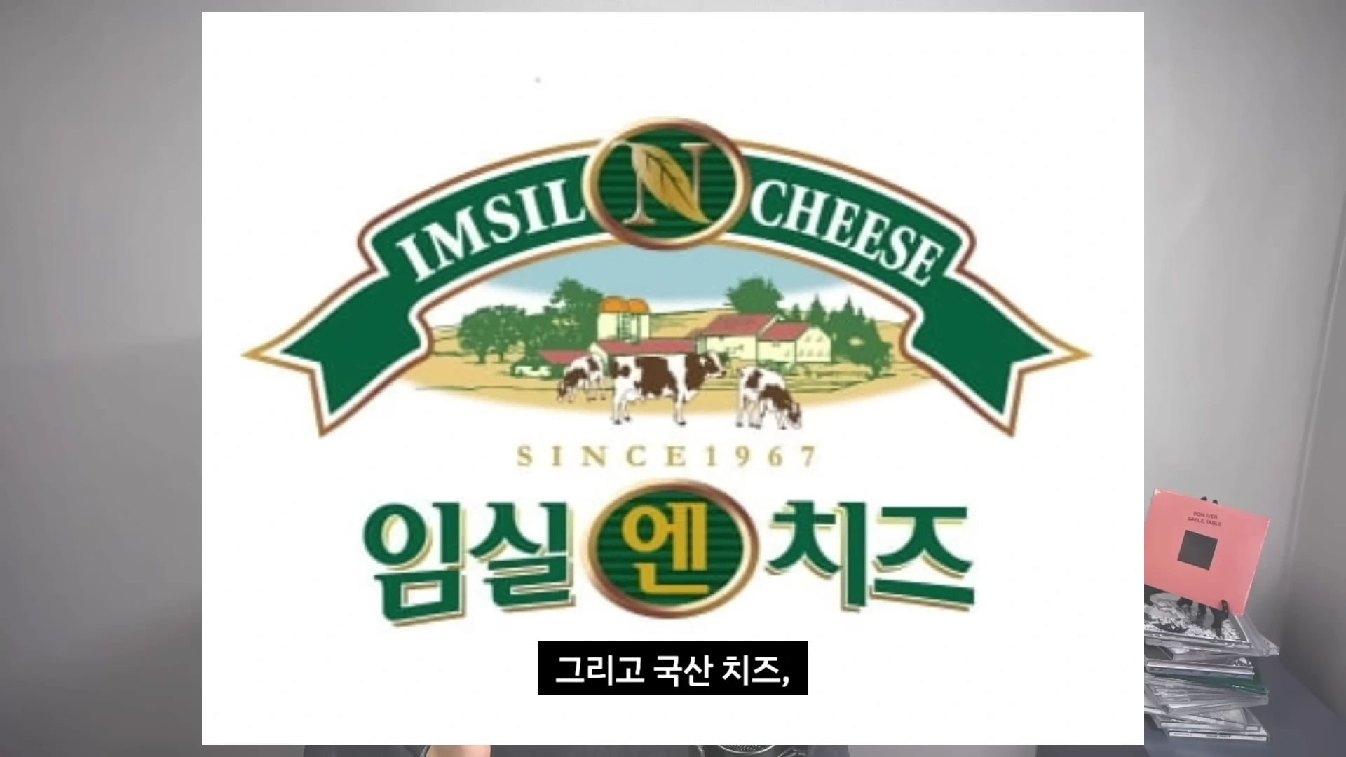 임실 엔 치즈 로고와 함께 목장 배경 그림이 그려진 화면