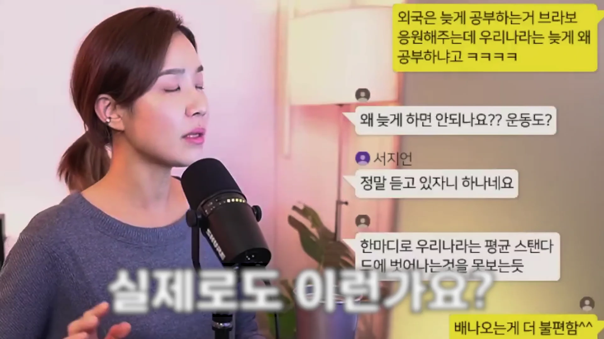 한 여성이 마이크 앞에서 이야기하고 있으며 옆에는 실시간 채팅창처럼 보이는 대화 내용이 자막으로 떠 있다.