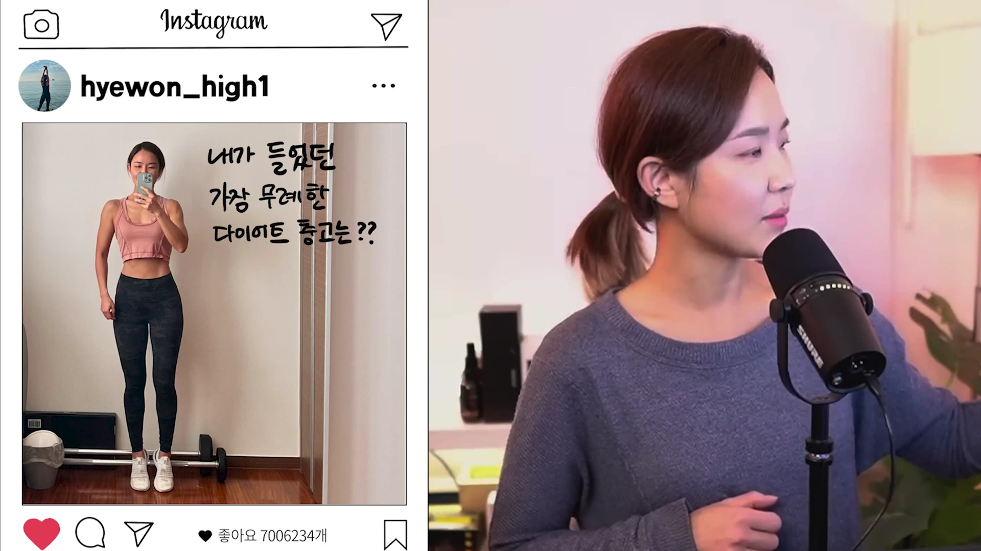 왼쪽에는 운동복 차림의 여성이 거울 셀카를 찍고 있는 인스타그램 게시물이, 오른쪽에는 마이크 앞에서 이야기하고 있는 여성의 모습이 화면 분할로 나타나 있습니다.