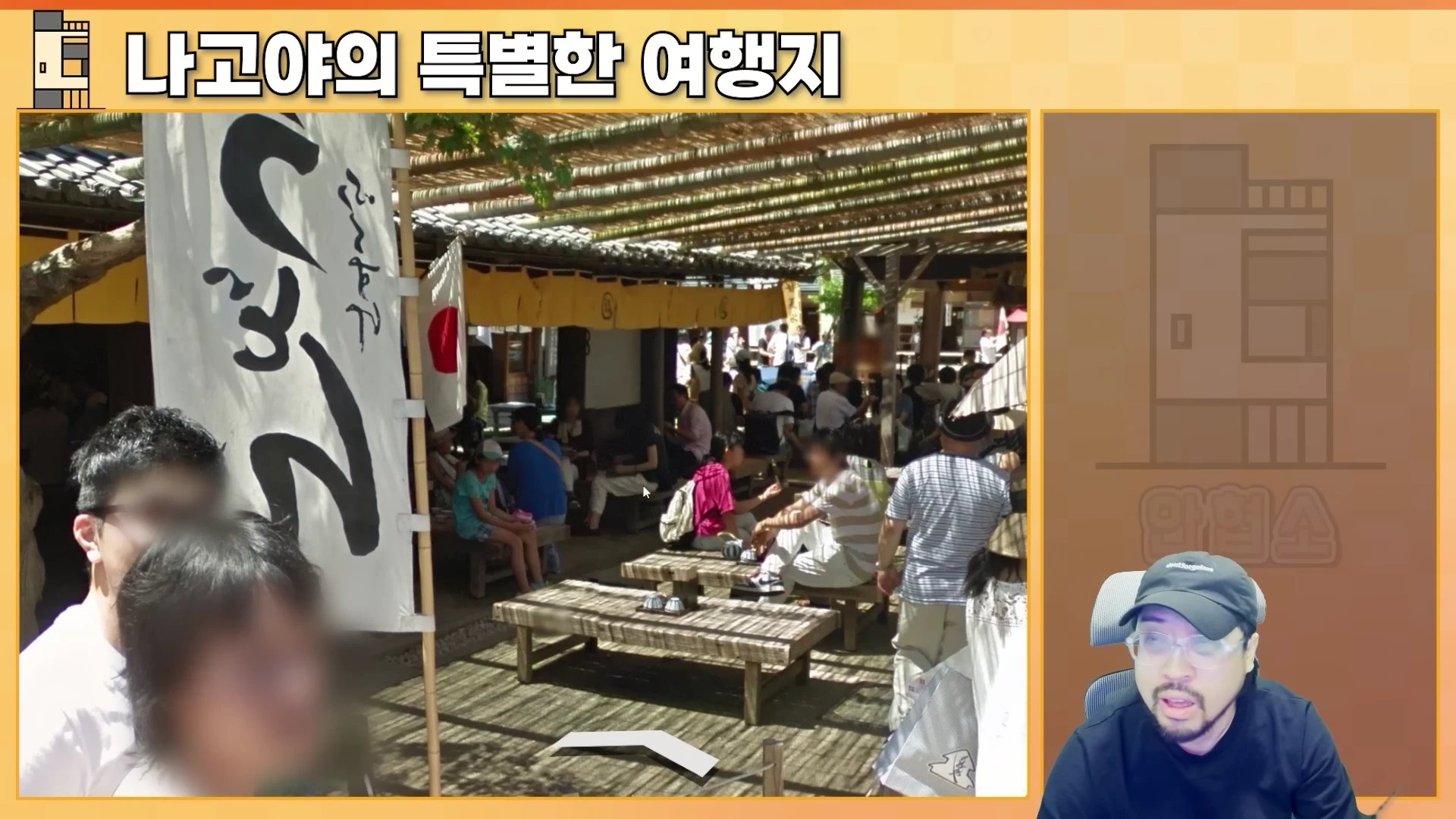 일본 전통 상점가인 오카게요코초의 야외 쉼터에 관광객들이 앉아 있는 모습과 화면 하단에 영상 진행자가 설명하는 모습이 담긴 화면.