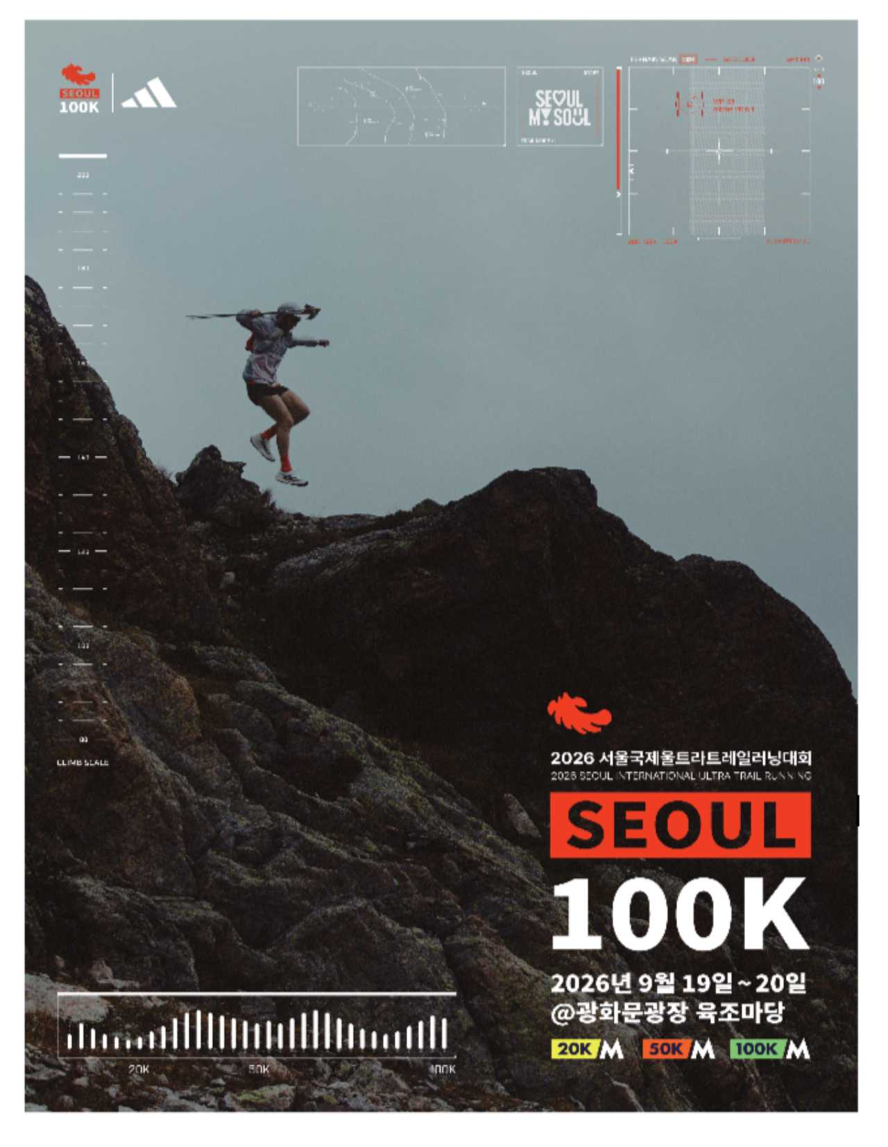 2026 대회 포스터 / 사진=서울시