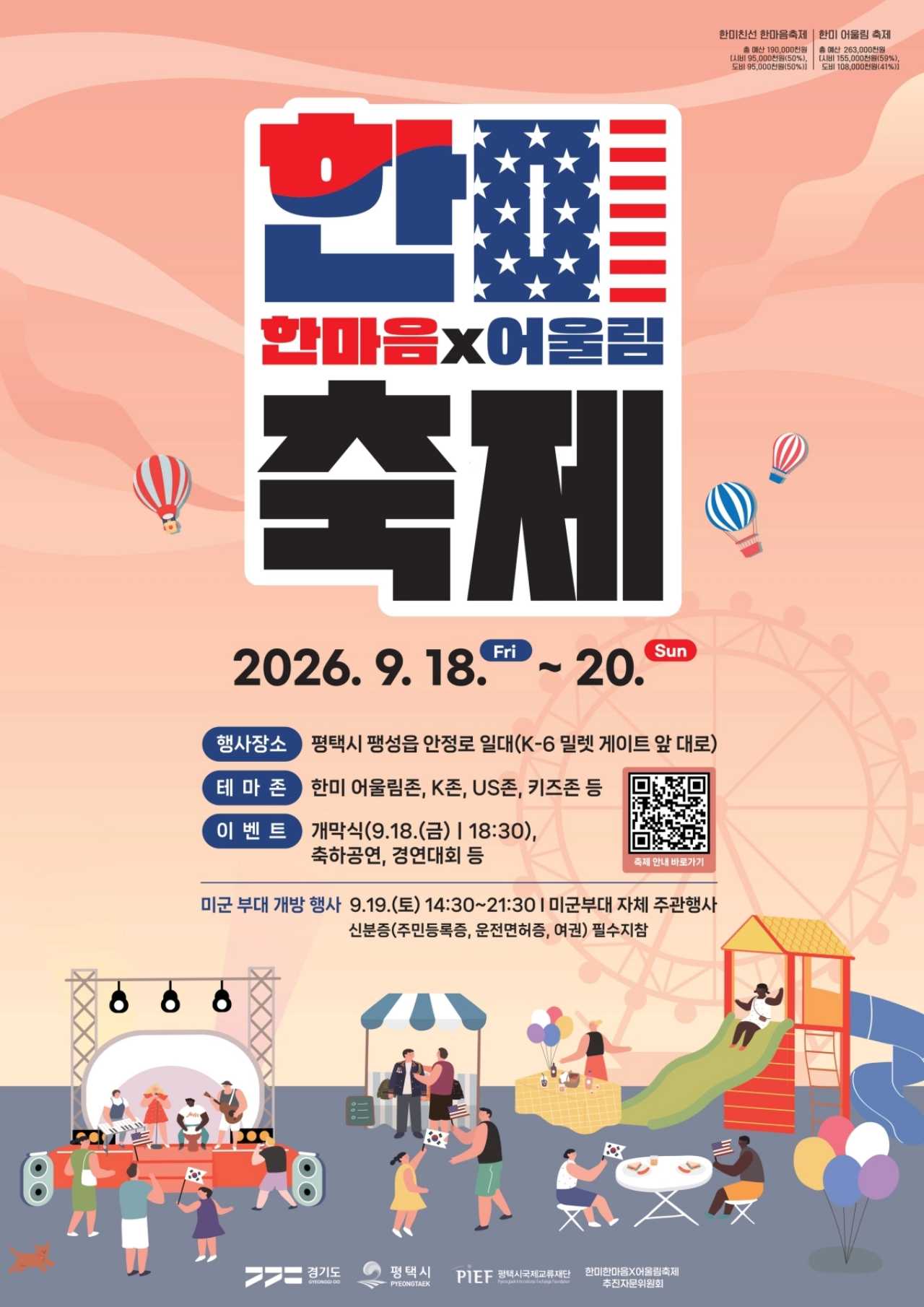한미 한마음x어울림 축제 포스터 / 사진=평택시국제교류재단