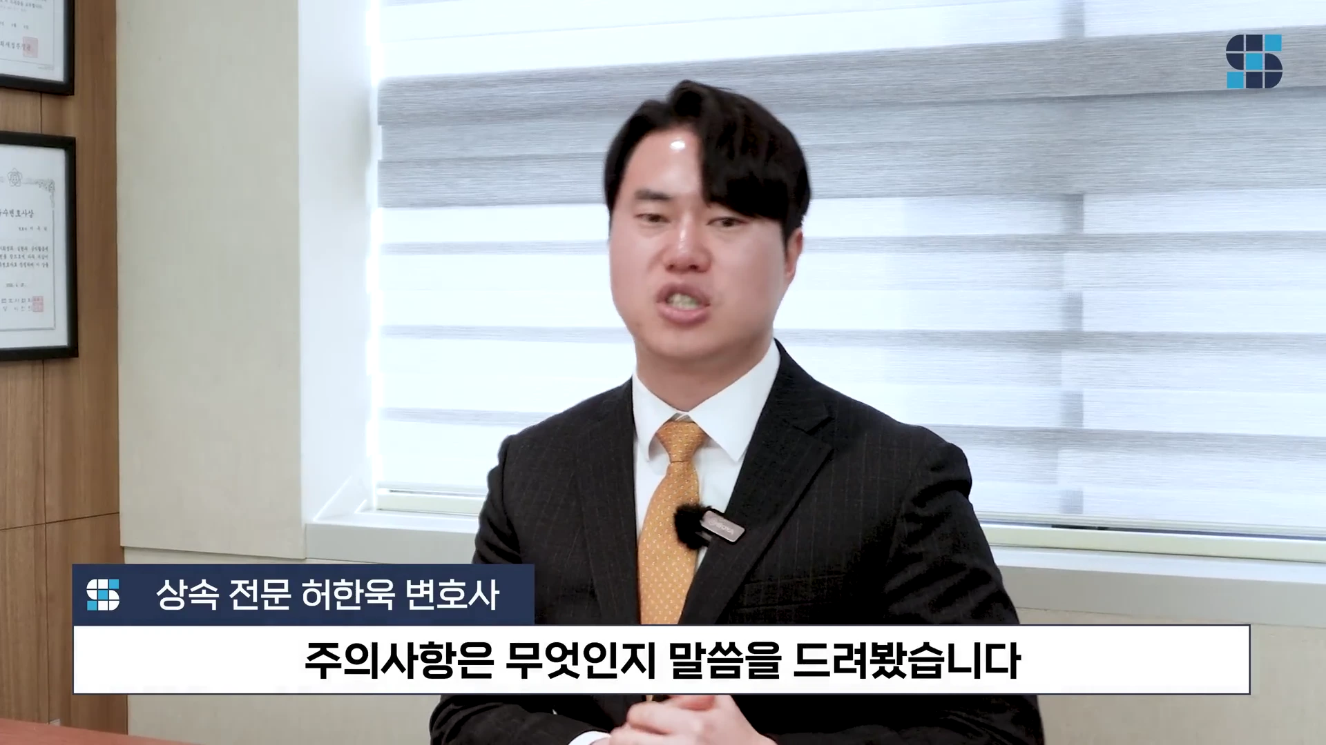 정장을 입은 한 남성 변호사가 밝은 조명의 사무실에서 카메라를 보고 이야기하고 있으며 하단에 '상속 전문 허한욱 변호사'라는 자막이 표시되어 있습니다.