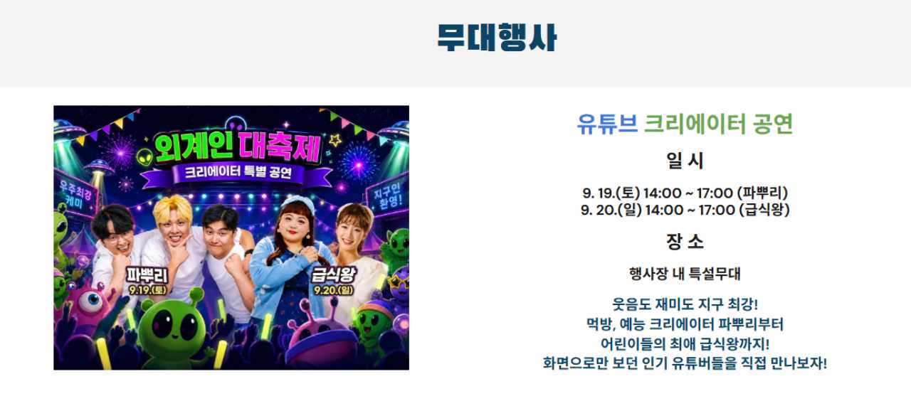 유튜버도 참여 / 사진=외계인대축제 공식누리집