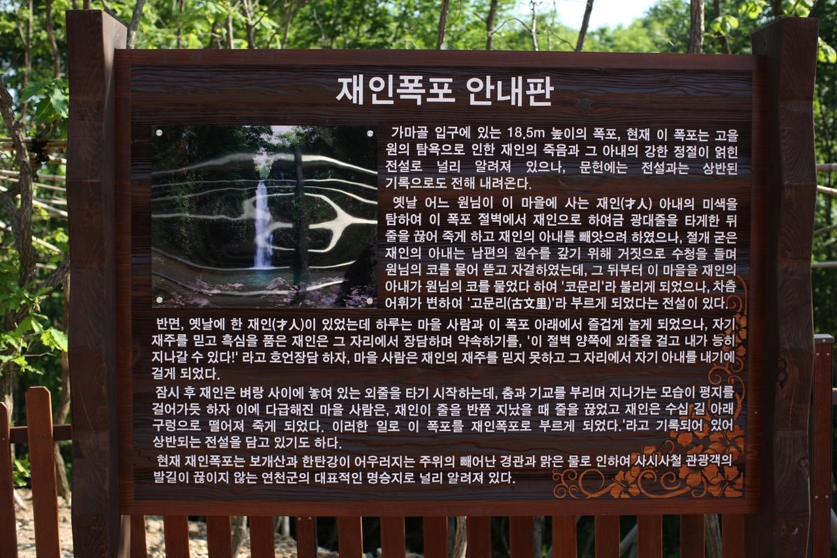 재인폭포 / 한국관광공사-김지호