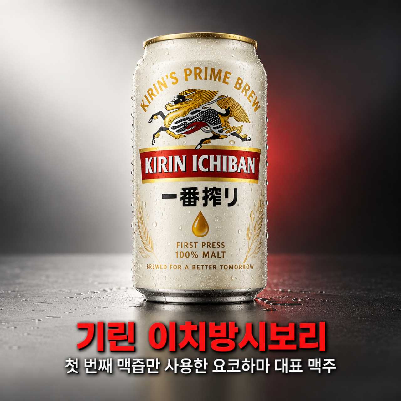 기린 이치방시보리