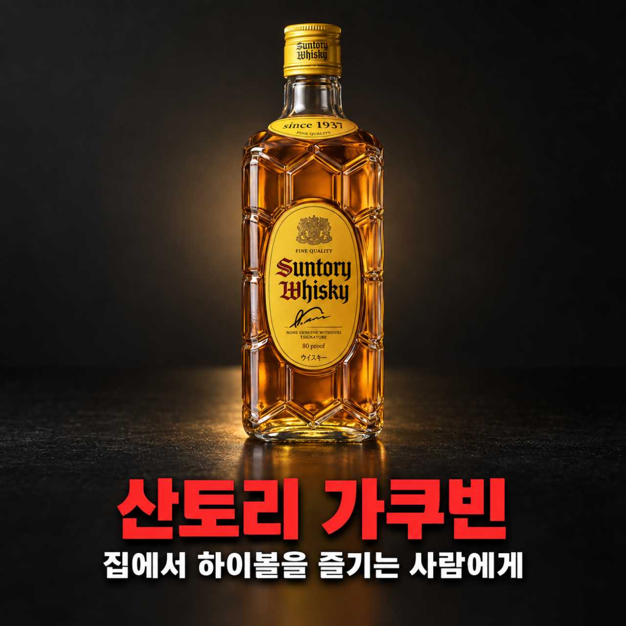 산토리 가쿠빈
