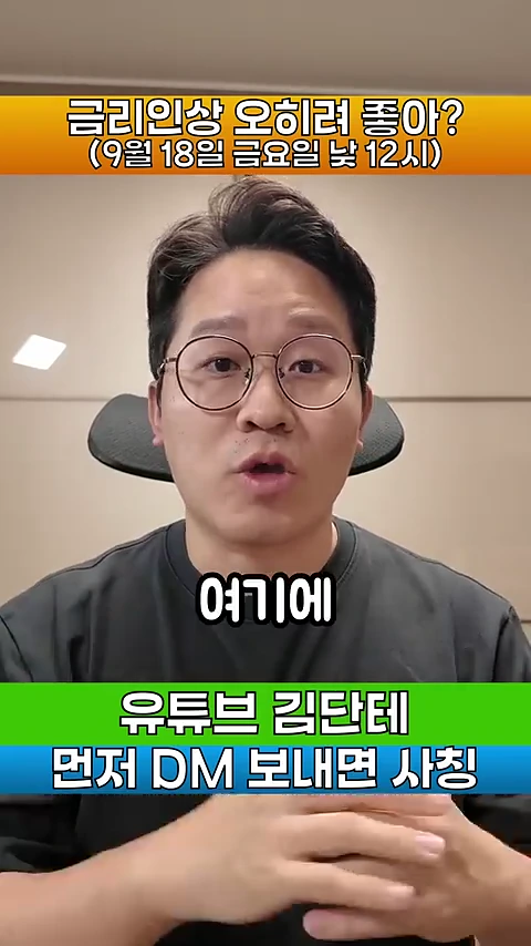 안경을 쓴 남성이 정면을 응시하며 이야기하는 모습이 담긴 영상 캡처 화면이며, 상단에는 '금리인상 오히려 좋아?'라는 문구가 적혀 있다.