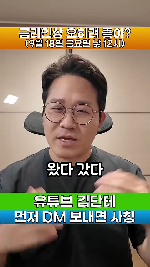 안경을 쓴 남성이 카메라를 보며 이야기를 하고 있으며, 화면 상단에는 금리 인상과 관련된 자막이 있고 하단에는 유튜브 채널명과 사칭 주의 문구가 표시된 영상 캡처 화면.