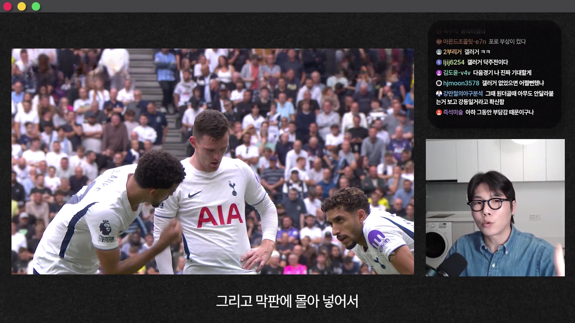 축구 경기 영상과 이를 설명하는 남성이 나오는 라이브 방송 화면