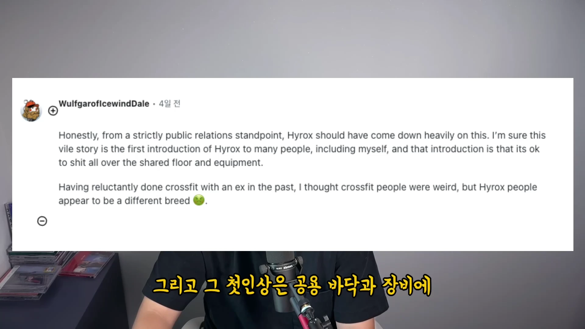 화면 중앙에 하이록스 대회의 위생 논란을 비판하는 영문 댓글이 캡처되어 있고 그 아래로 검은 옷을 입은 발표자의 상반신과 마이크가 보인다.