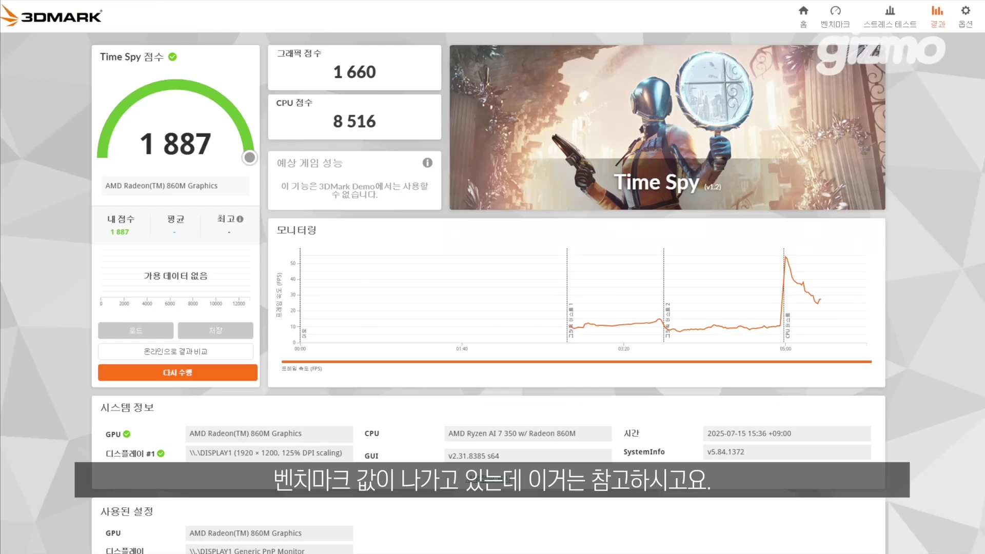 3DMark 벤치마크 프로그램의 Time Spy 결과 화면으로, 총점 1887점과 그래픽 및 CPU 점수, 프레임 변화 그래프가 표시되어 있습니다.
