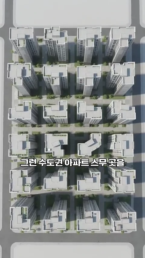하늘에서 내려다본 아파트 단지의 배치도 그래픽과 '그런 수도권 아파트 스무 곳을'이라는 자막이 포함된 화면