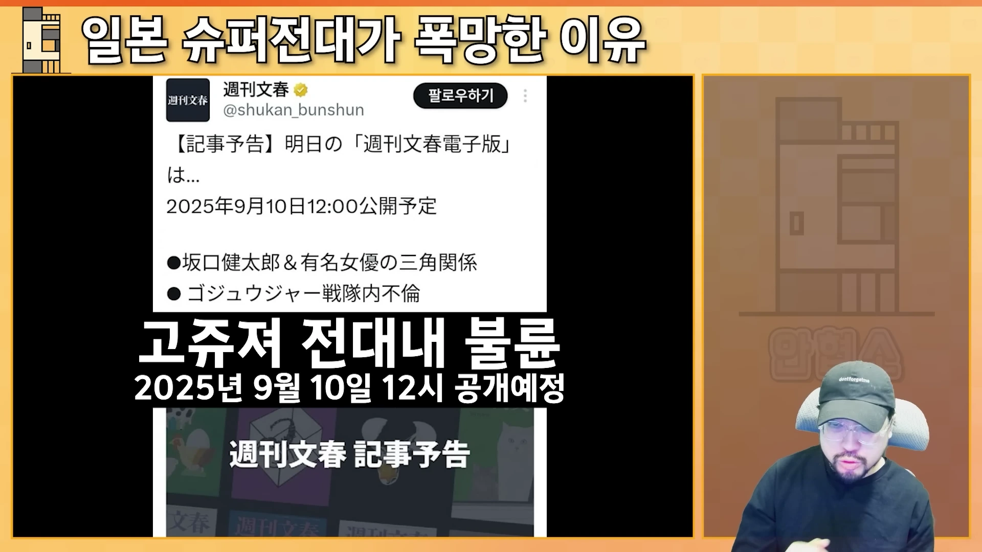 일본 매체 주간문춘의 트윗 캡처 화면과 그 내용을 설명하는 남성 출연자의 모습이 담긴 영상 프레임