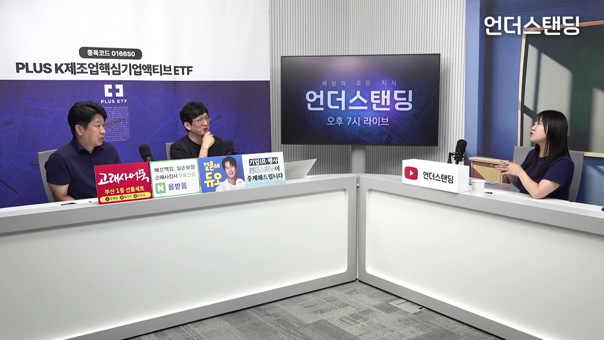두 명의 진행자와 한 명의 여성 게스트가 하얀색 테이블을 사이에 두고 마주 앉아 대화하고 있는 스튜디오 세트장 모습이다.
