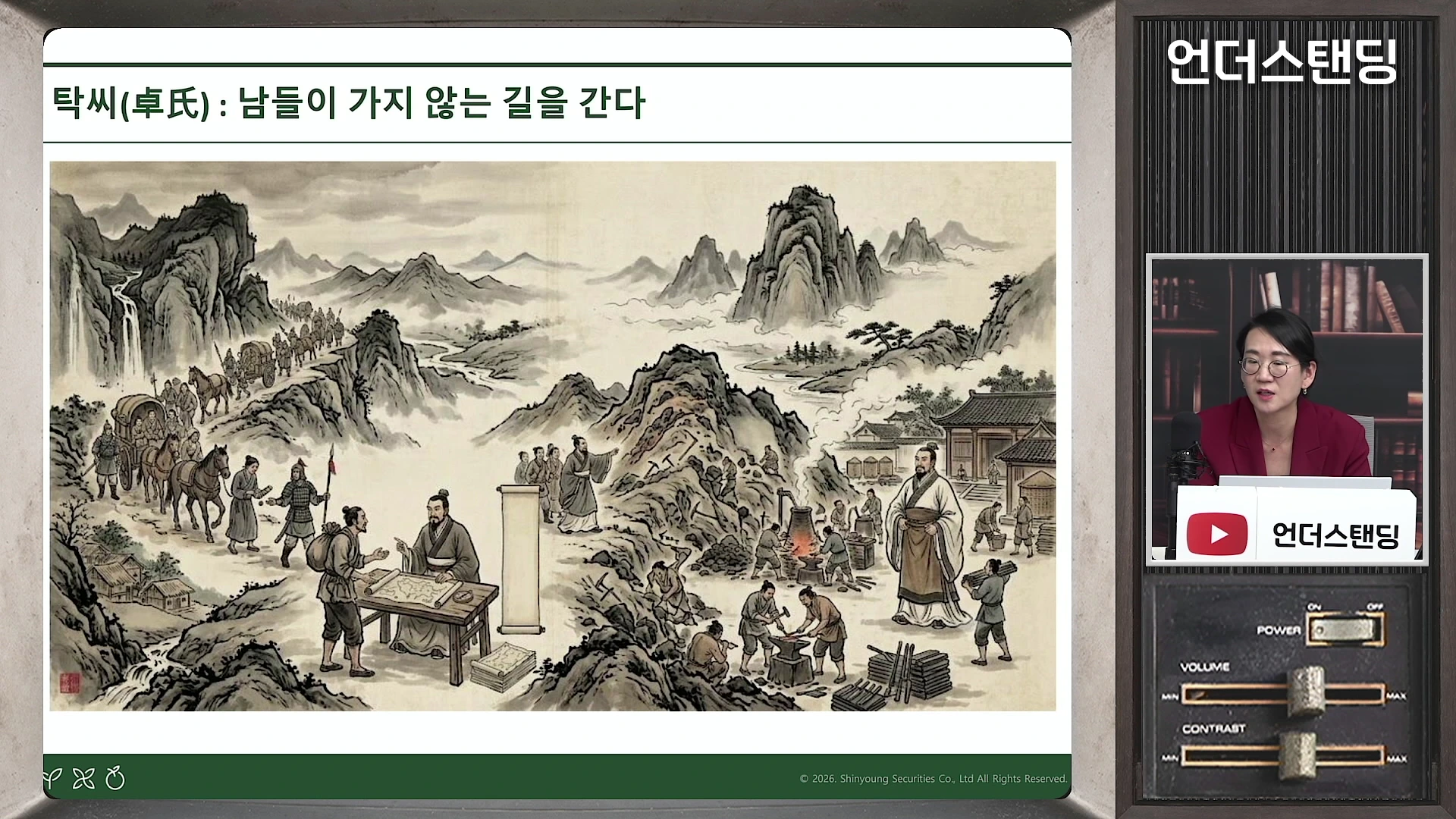 화면 왼쪽에는 고대 중국을 배경으로 한 산수화 스타일의 삽화가 있고, 오른쪽 작은 창에는 정장을 입고 안경을 쓴 여성이 앉아 있는 모습이 담겨 있다. 삽화에는 사람들이 산을 이동하거나 도구를 사용하여 철을 만드는 모습이 묘사되어 있으며, 상단에는 '탁씨: 남들이 가지 않는 길을 간다'라는 문구가 쓰여 있다.